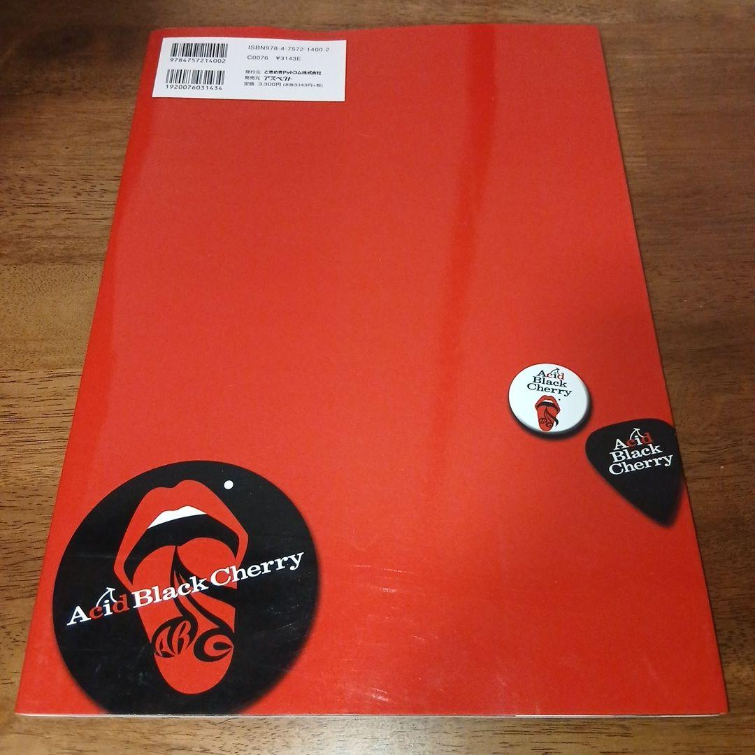 Acid Black Cherry 写真集 2007年 初版