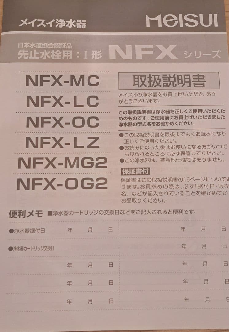メイスイ 業務用浄水器 NFX-OG2(浄水器本体カートリッジ付)