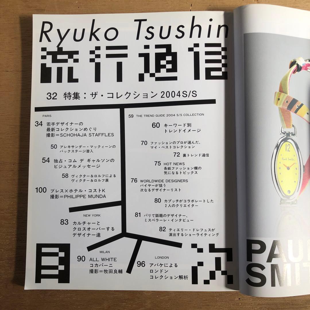 流行通信 2004 vol.487〜489,492, 493,495〜498