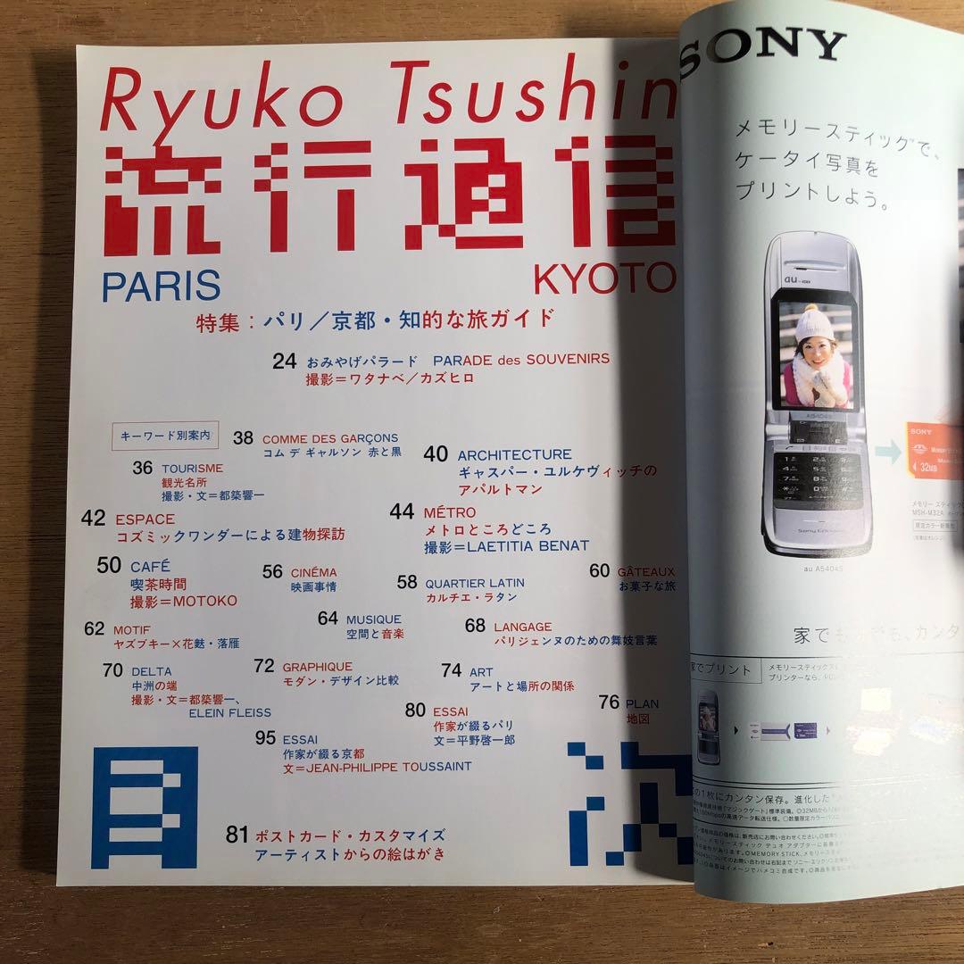 流行通信 2004 vol.487〜489,492, 493,495〜498