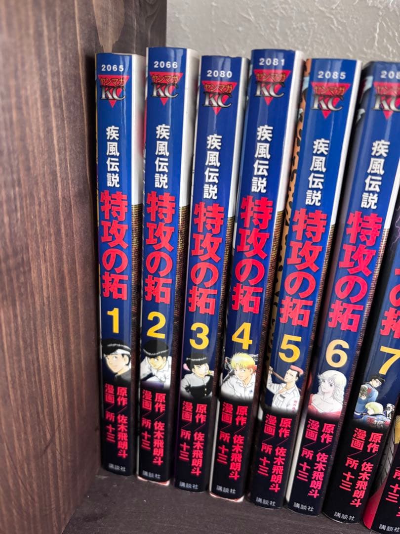 特攻の拓 全巻