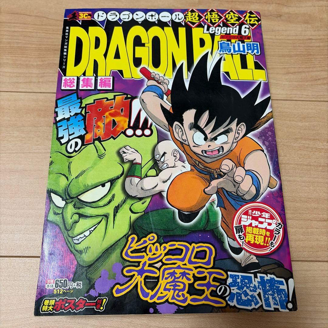 ドラゴンボール 総集編
