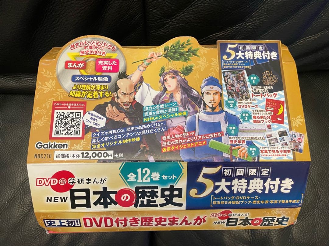 【美品】学研まんがNEW日本の歴史 全巻セット全12巻！歴史マンガ※DVDなし