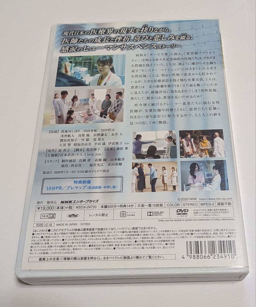 ディア・ペイシェント 絆のカルテ DVD BOX 貫地谷しほり 内田有紀