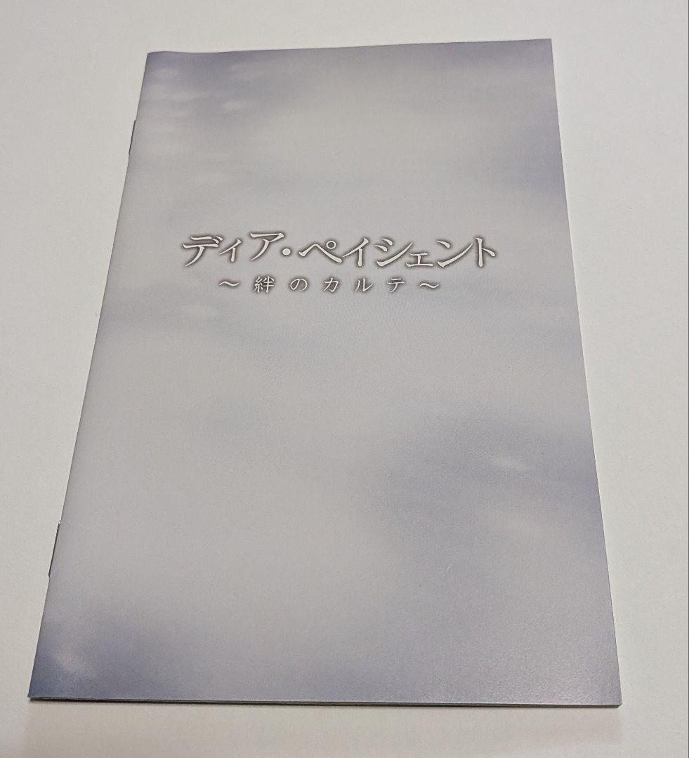 ディア・ペイシェント 絆のカルテ DVD BOX 貫地谷しほり 内田有紀