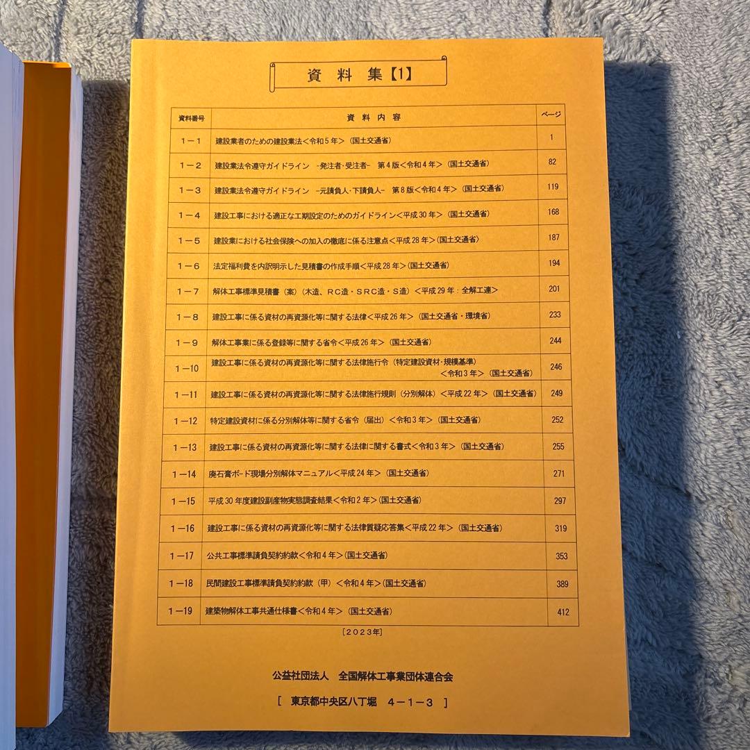 解体工事施工技士