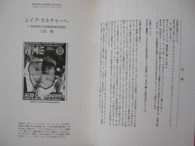 クラブ・ミュージックの文化誌 ハウス誕生からレイヴ・カルチャーまで　初版　帯付き