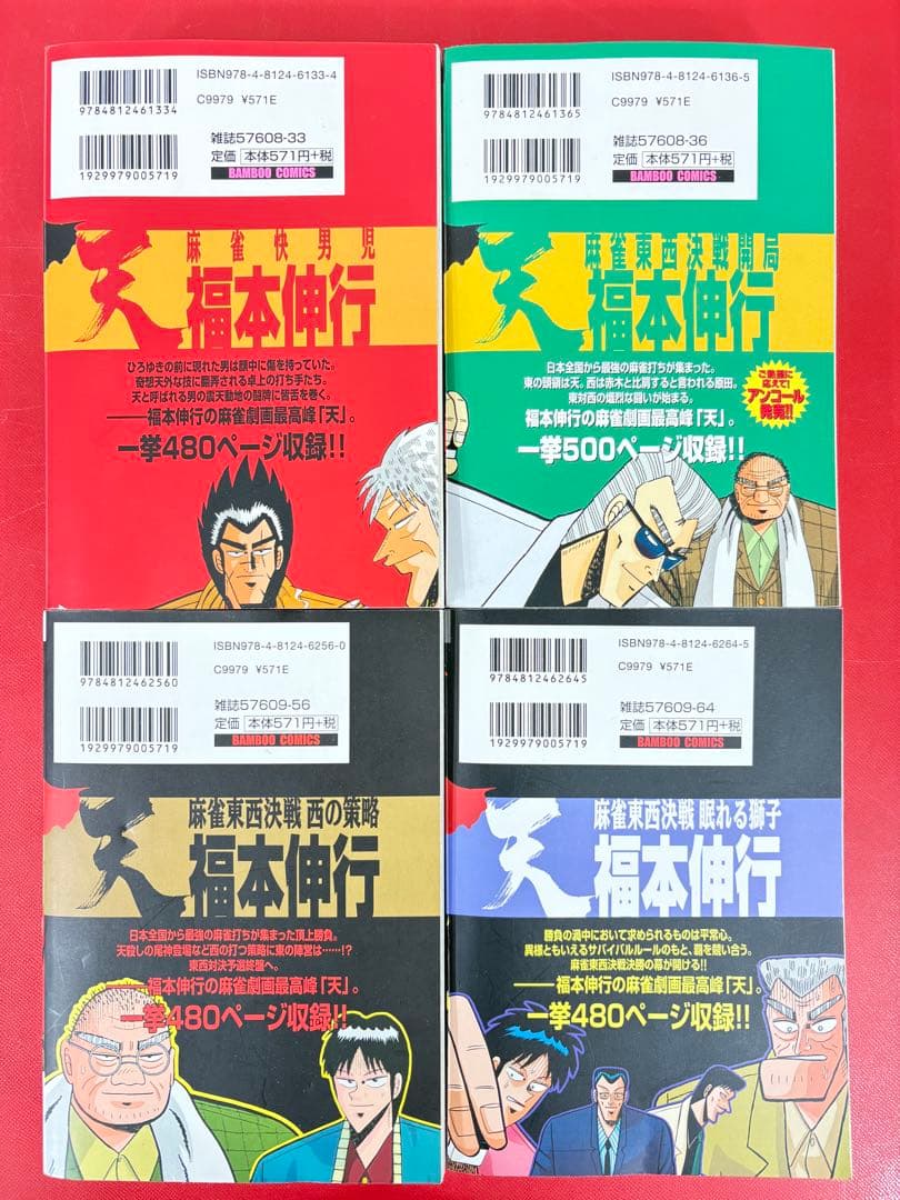 漫画コミック【天 1-9巻＋真実の男・全巻完結セット】福本伸行★バンブーコミック