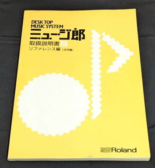 DESK TOP MUSIC SYSTEM ミュージ郎取扱説明書【Roland】