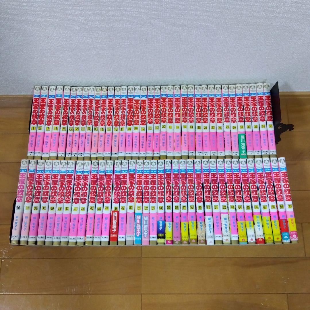 王家の紋章　全70巻　細川智栄子
