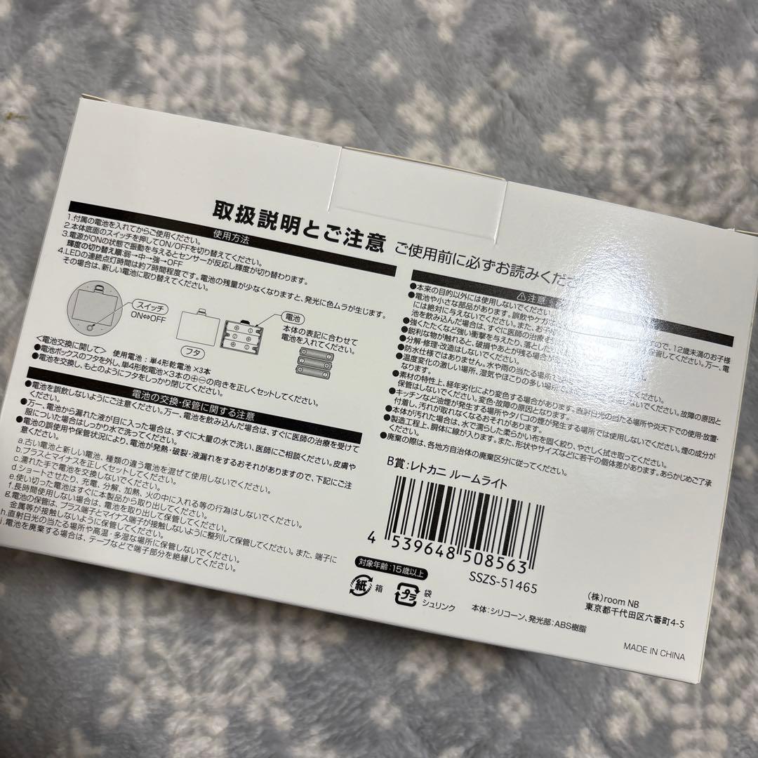 レトカニ ルームライト B賞 レトロト レトルトオンラインくじ