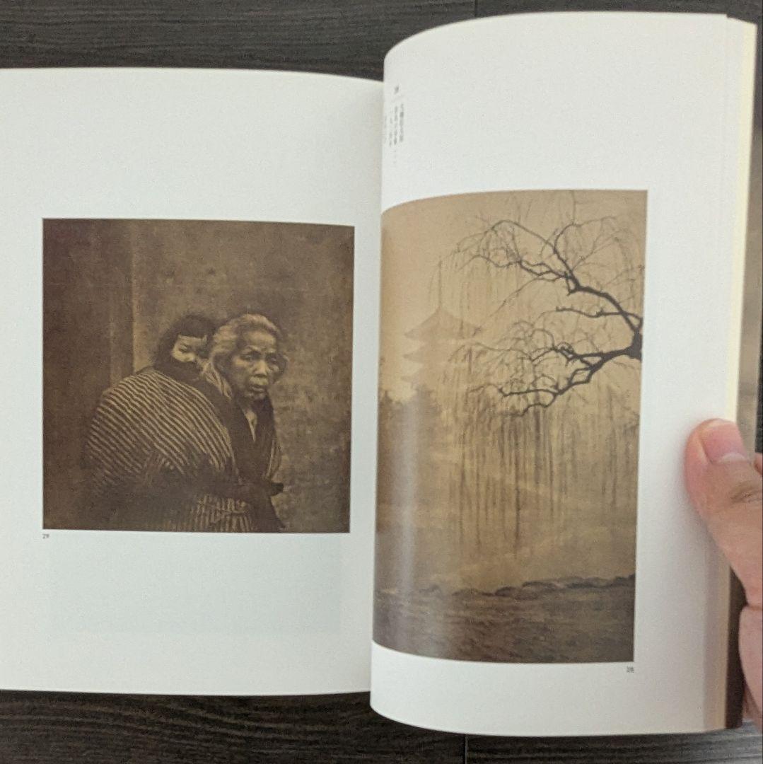 芸術写真の精華 日本のピクトリアリズム珠玉の名品展　図録