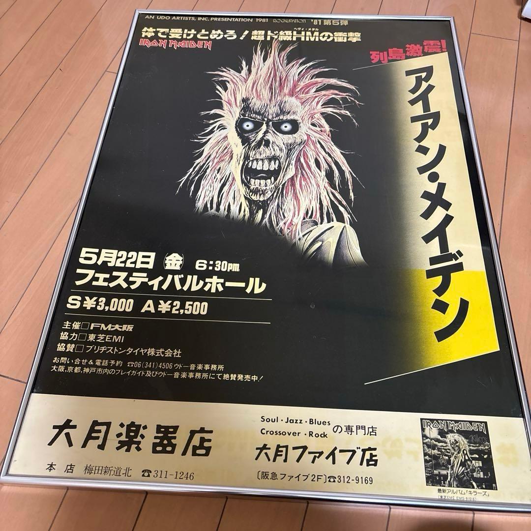 【激レア】アイアン・メイデン 初来日ポスター　81年5月 大阪公演➕オマケ