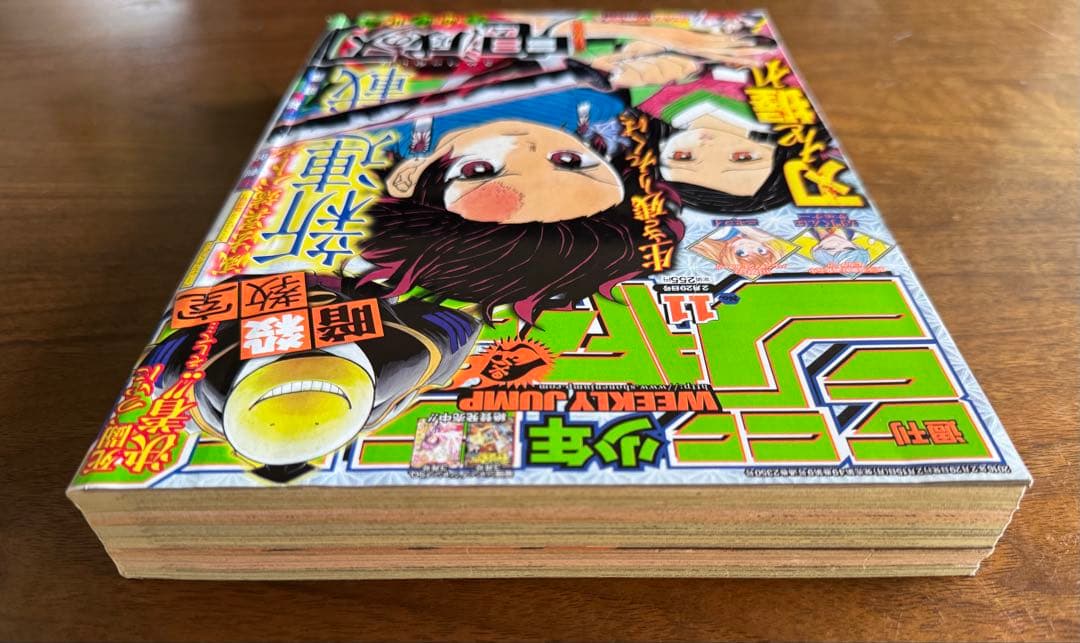 鬼滅の刃 新連載 週刊少年ジャンプ 2016年 11号