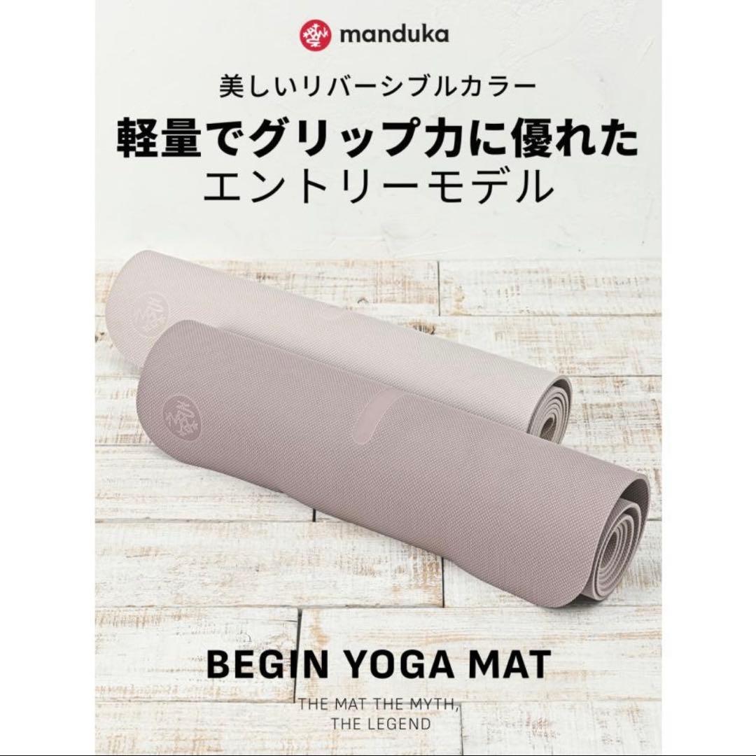 １度使用⭐︎ ヨガマット 5mm マンドゥカ ビギン Manduka begin