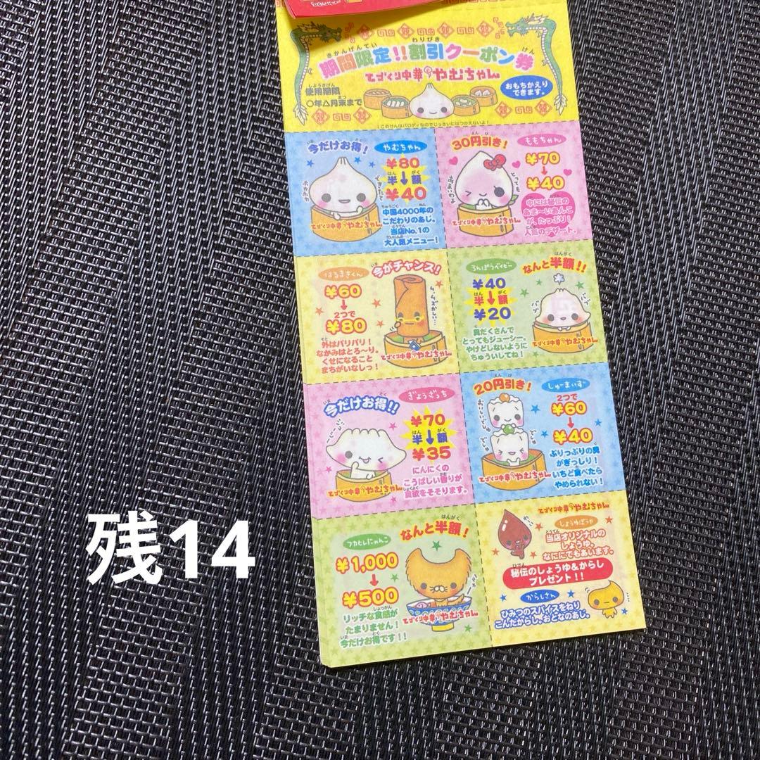 メモ帳　てづくり中華やむちゃん　平成　レトロ　レア
