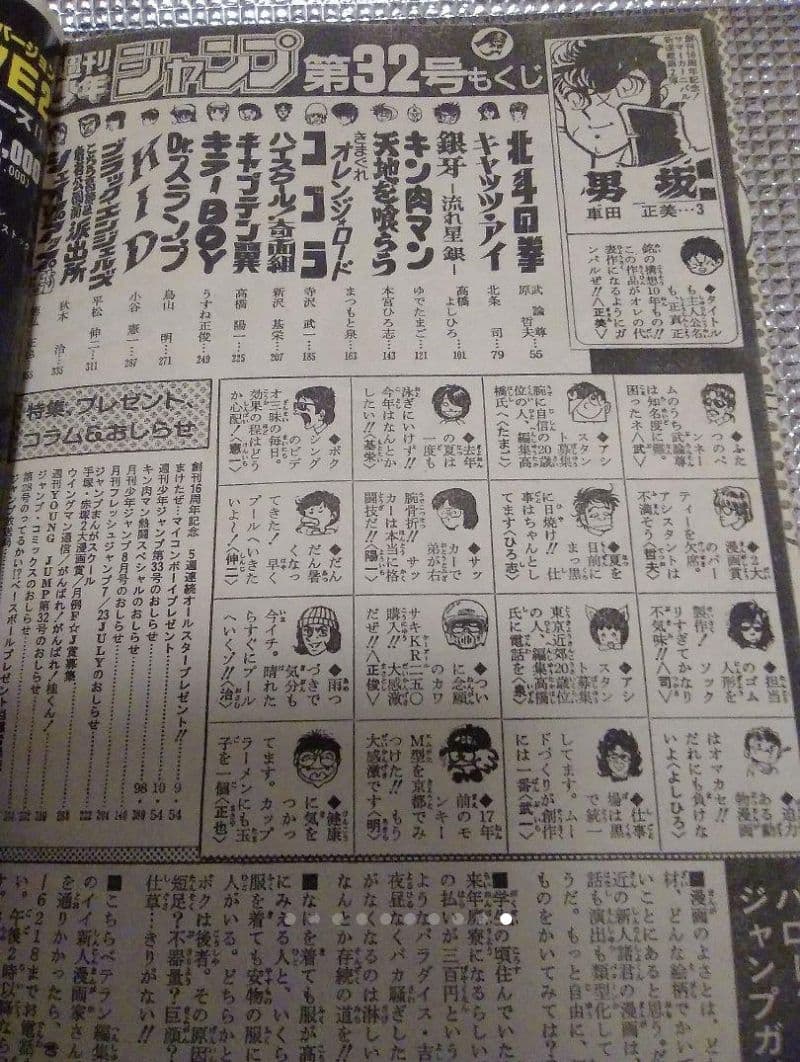 少年ジャンプ　1984年32号　男坂、第一話
