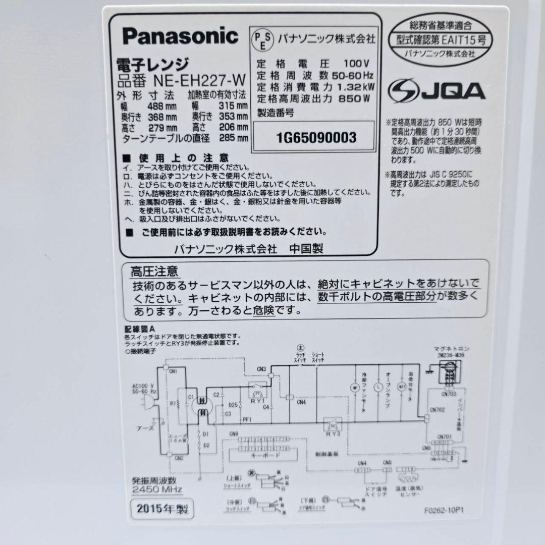Panasonic 電子レンジ ヘルツフリー NE-EH227-W