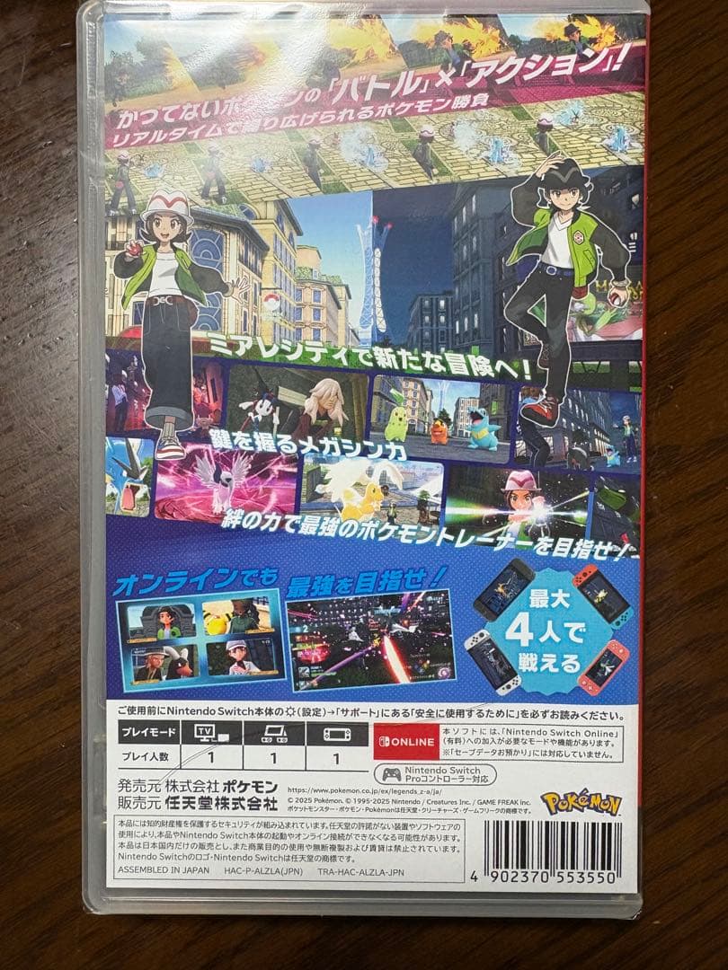 【新品未開封】ポケモンレジェンズZA Switch用パッケージ版
