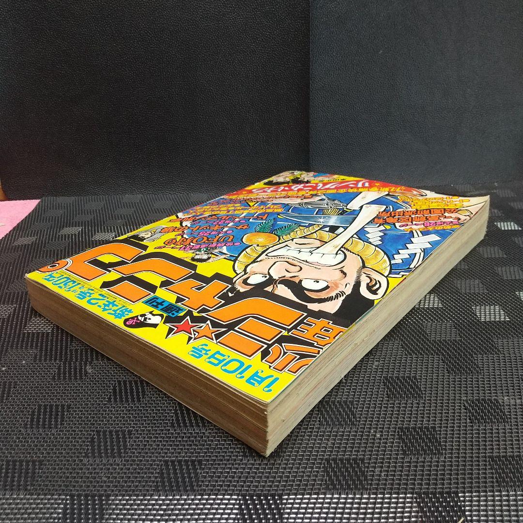 週刊少年ジャンプ 1977年1月10日号※リングにかけろ 新連載 車田正美