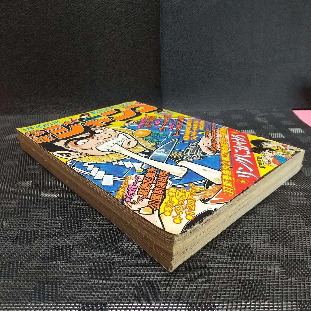 週刊少年ジャンプ 1977年1月10日号※リングにかけろ 新連載 車田正美