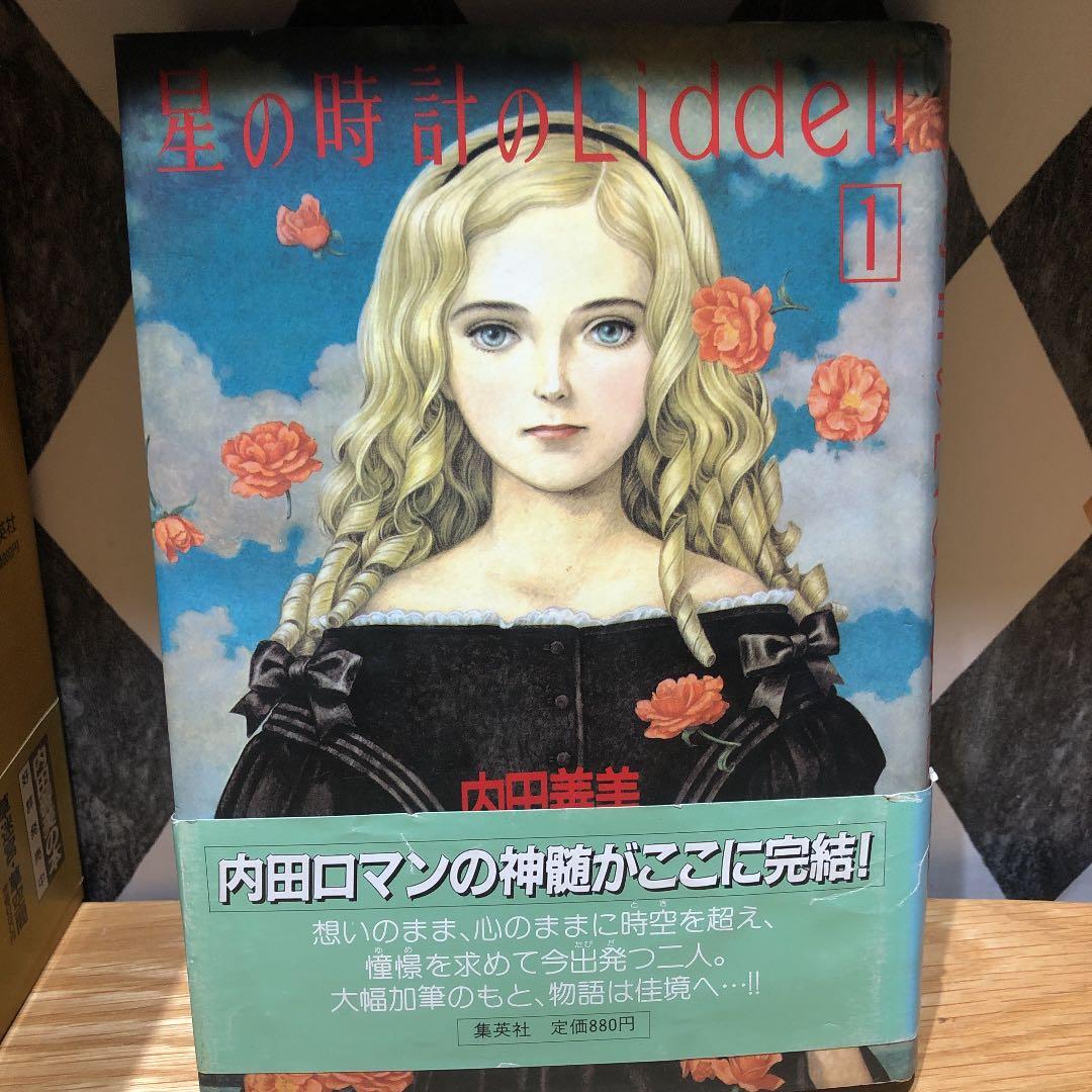 内田善美　集英社全コレクション