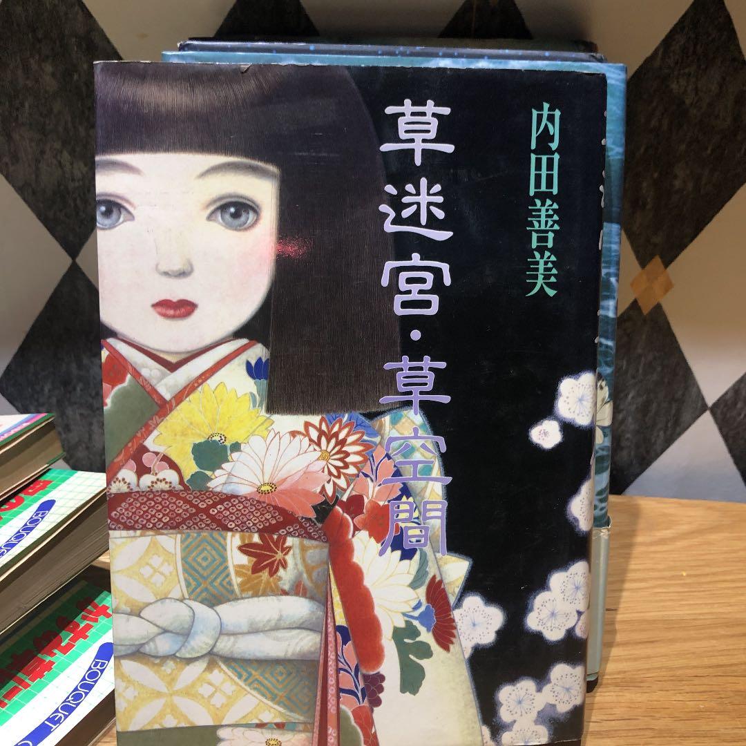 内田善美　集英社全コレクション