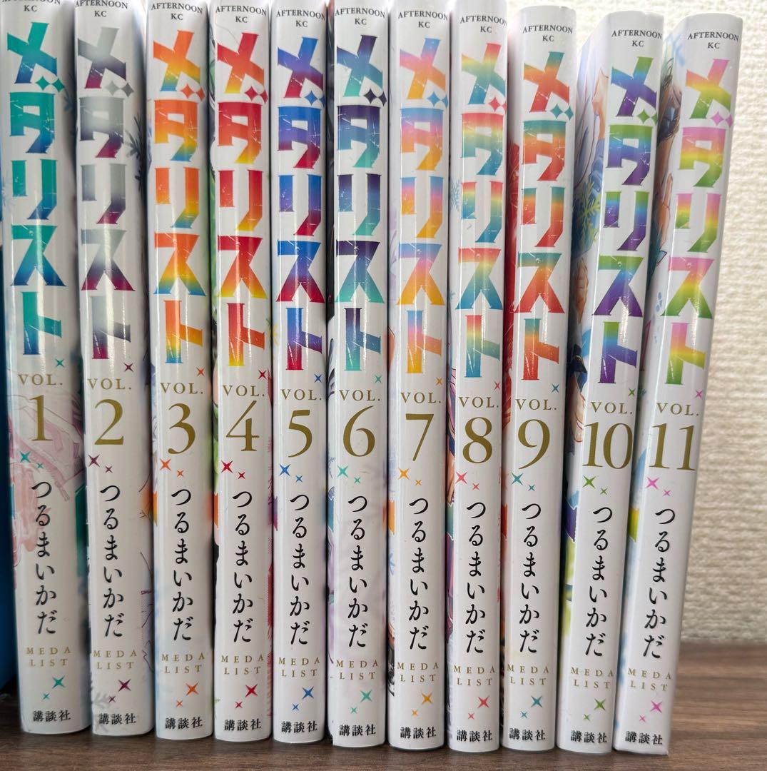メダリスト 1~11巻セット