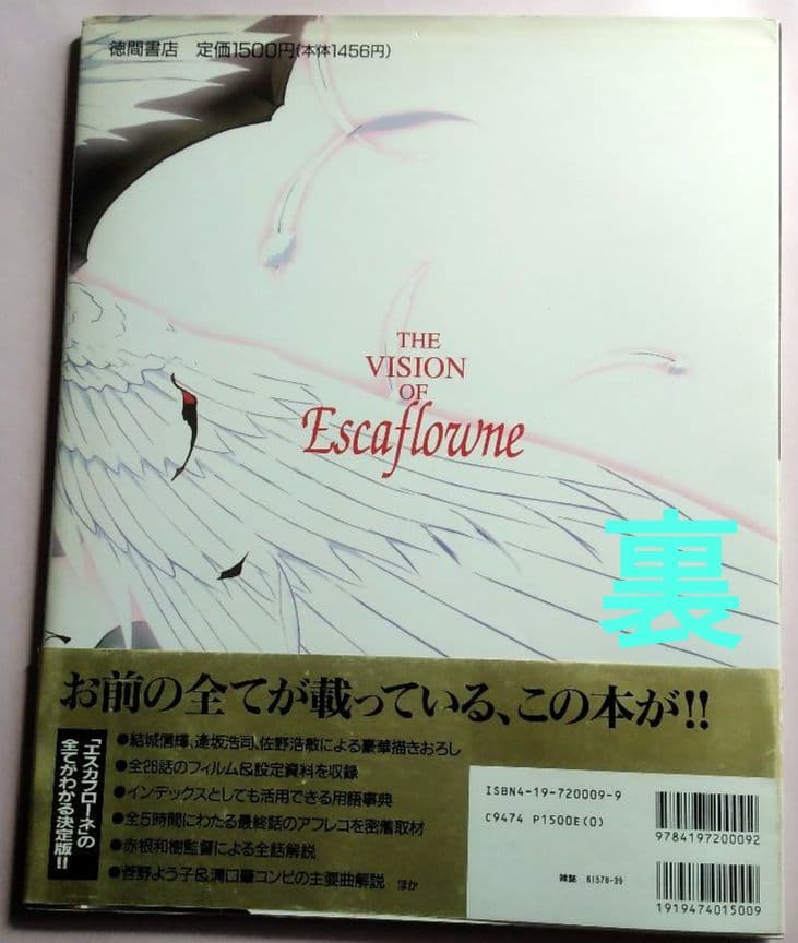 天空のエスカフローネ　ムック本5冊