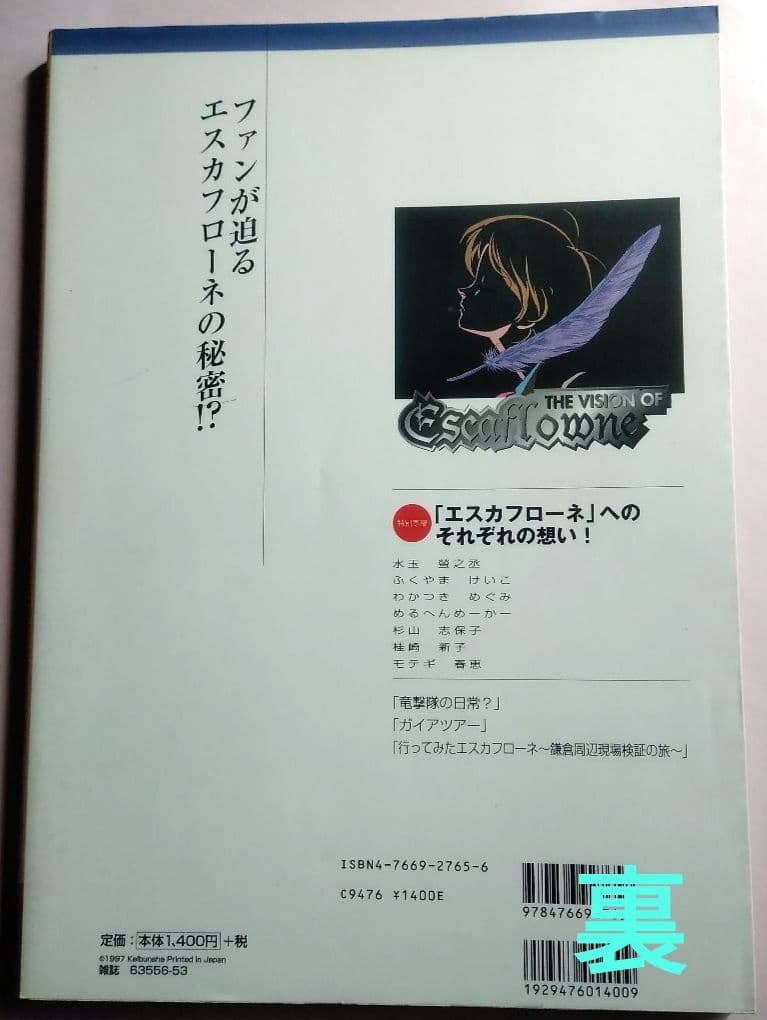 天空のエスカフローネ　ムック本5冊