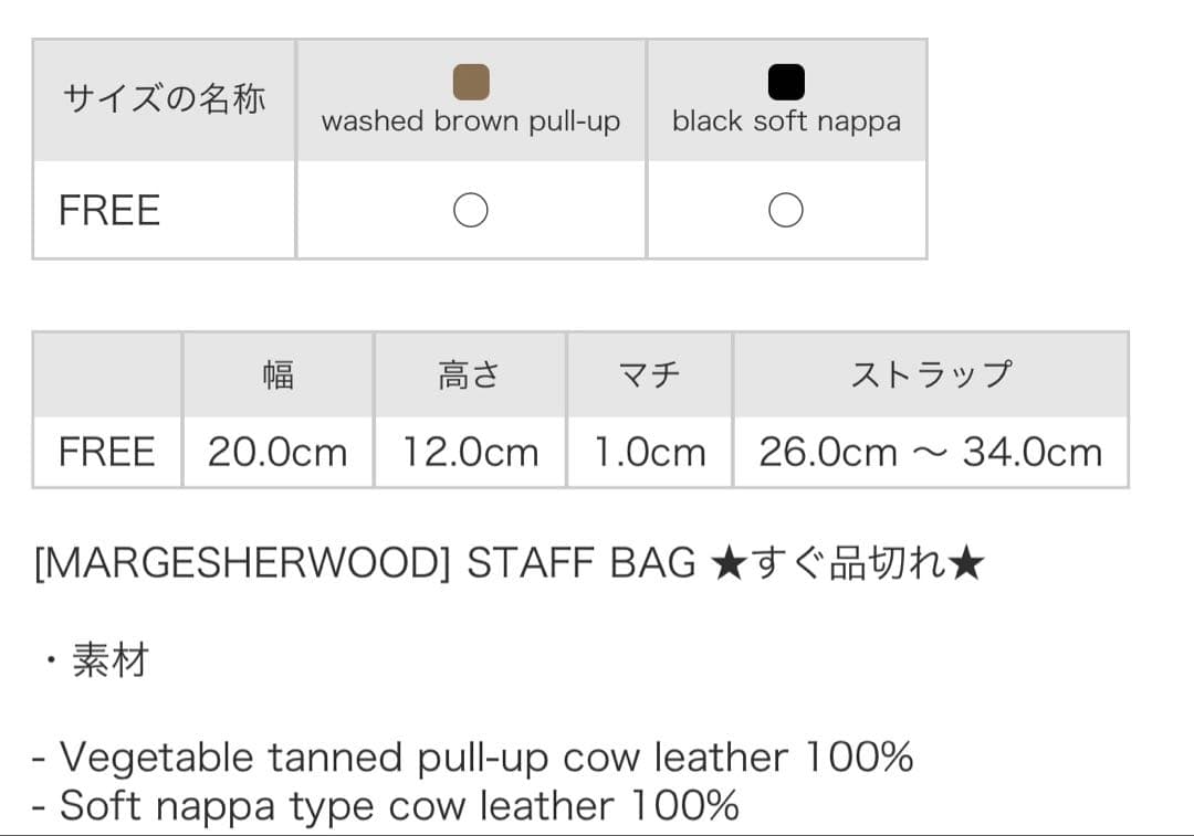 バッグ MARGESHERWOOD