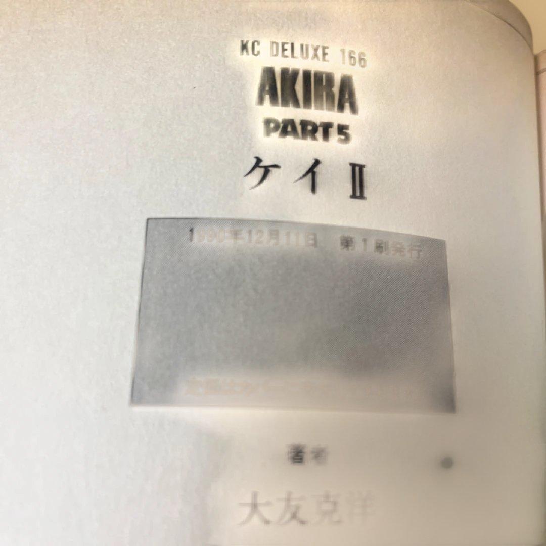 [全巻初版] AKIRA デラックス版 全6巻セット 大友克洋