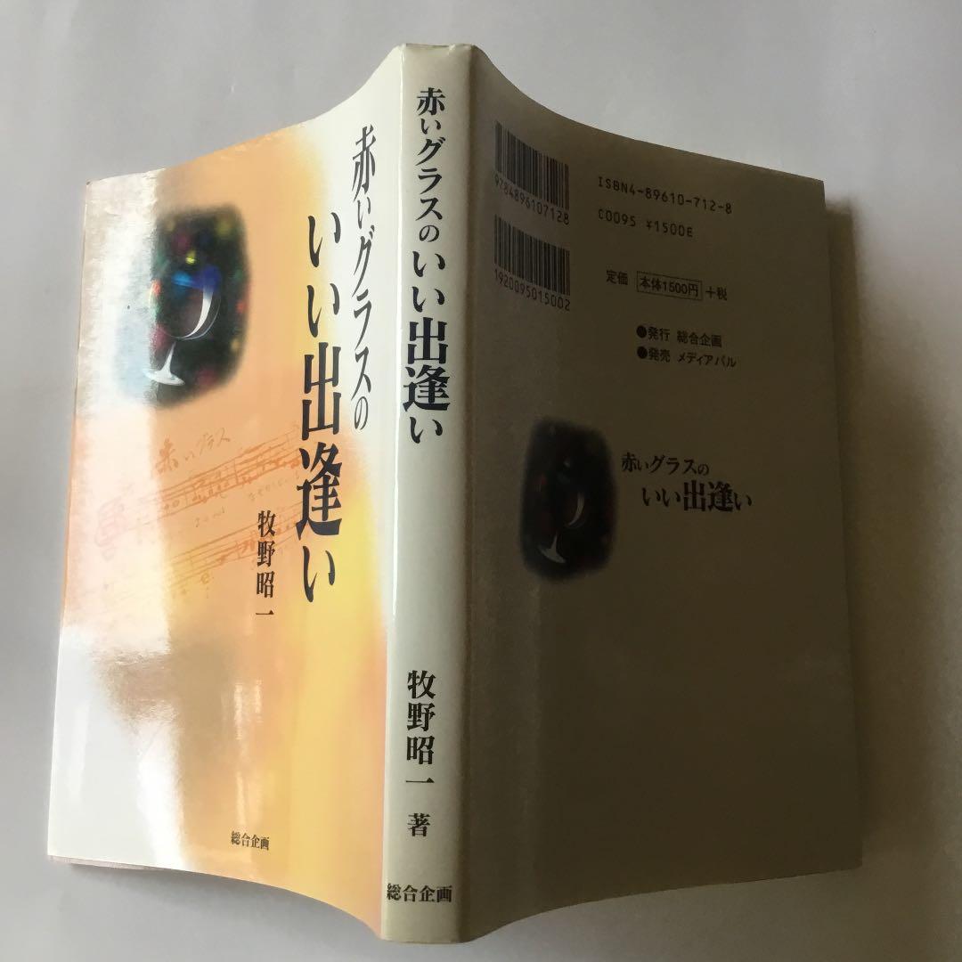 赤いグラスのいい出逢い　経年劣化によるヤケスレヨゴレ等が有ります。気になる方は