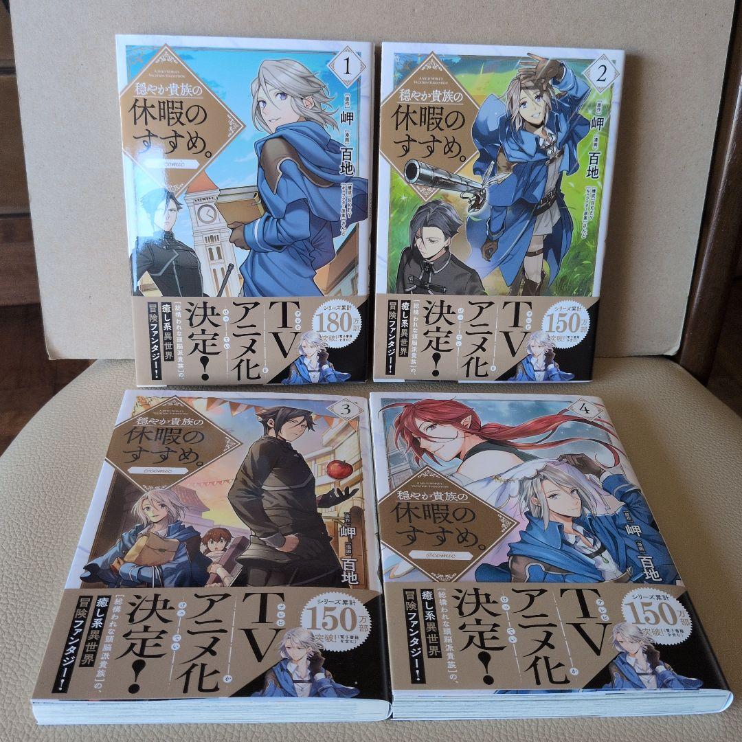 穏やか貴族の休暇のすすめ。@COMIC = A MILD NOBLE'S VA…