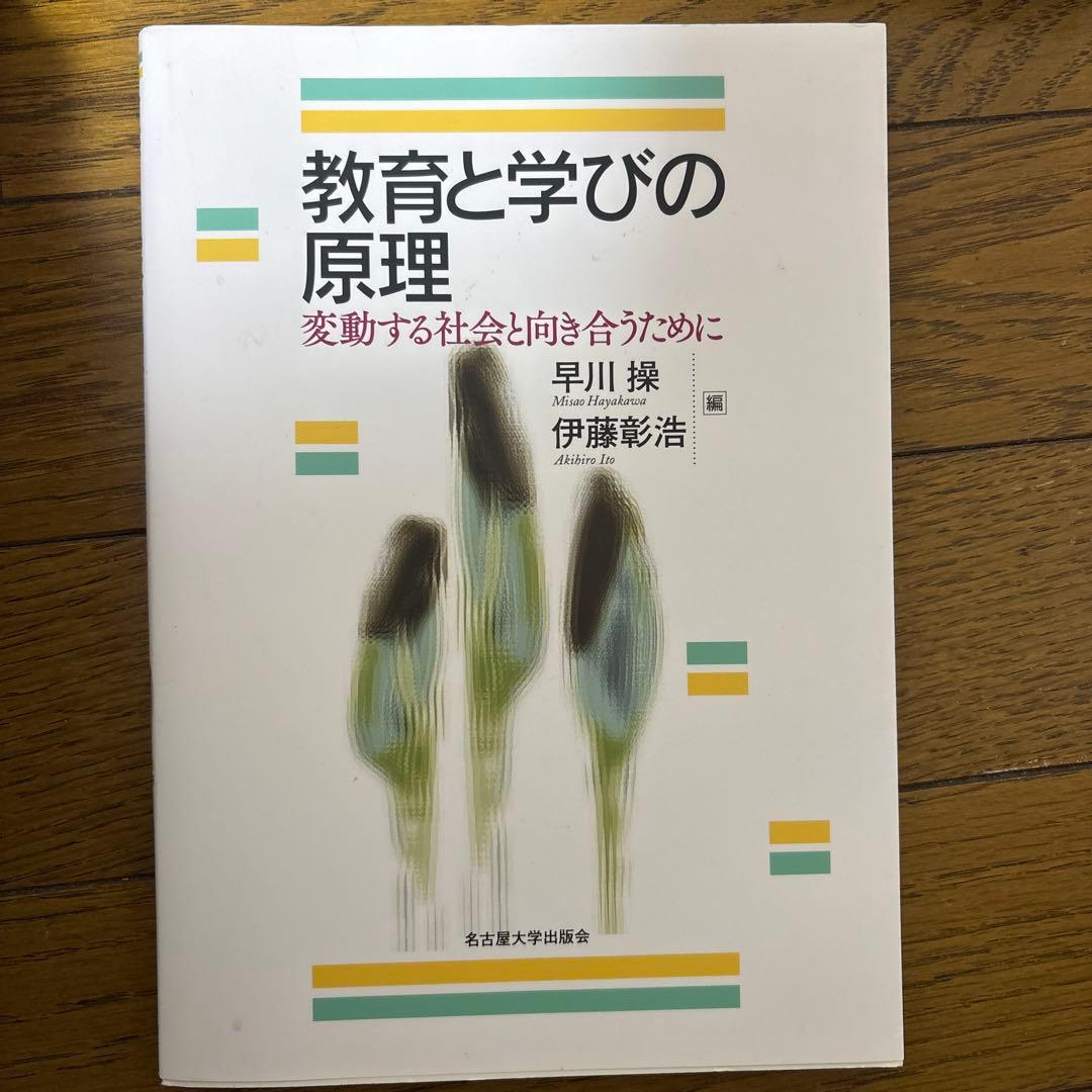 教育学関係、書籍5冊