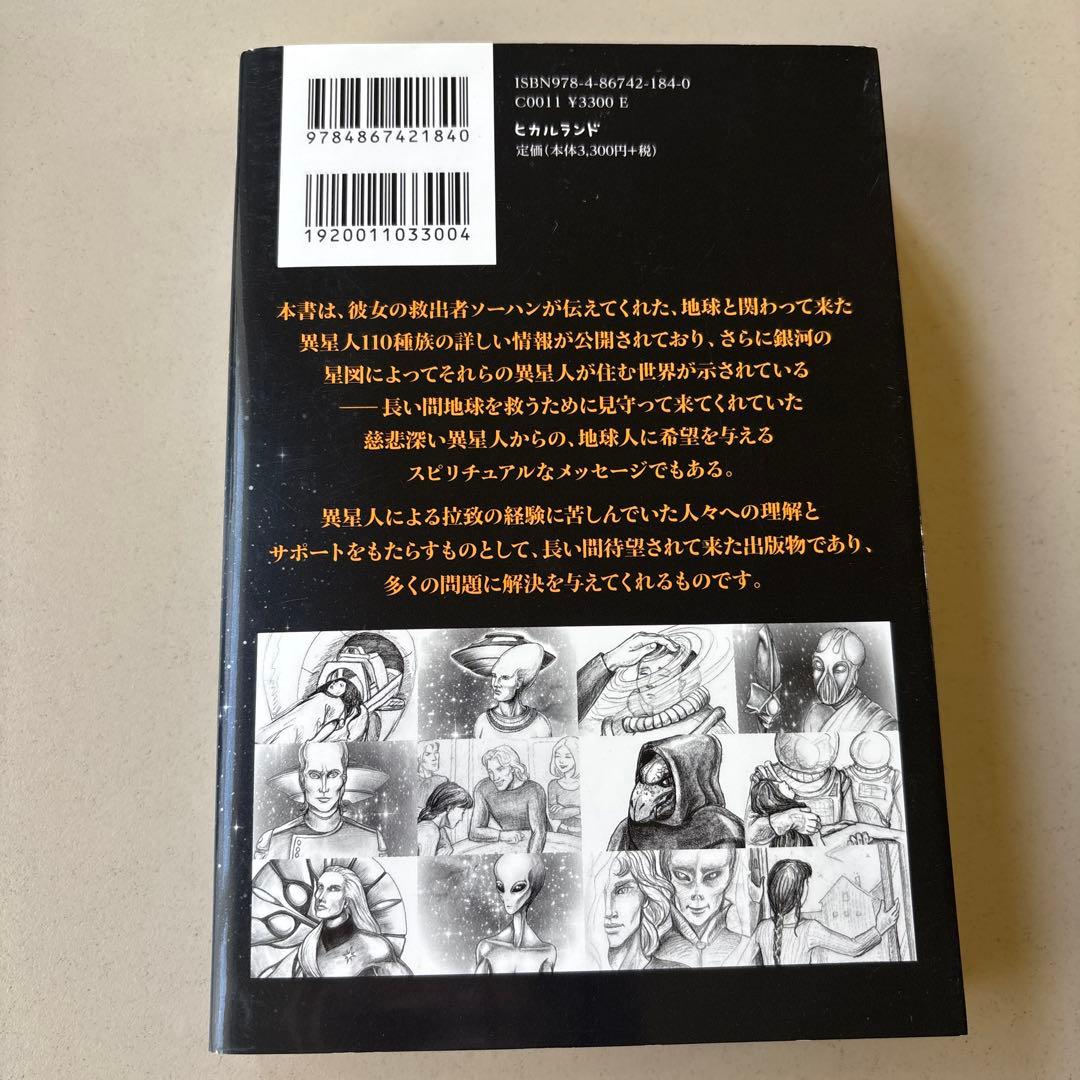 3000【イラスト完全ガイド】110の宇宙種族と未知なる銀河コミュニティへの招待