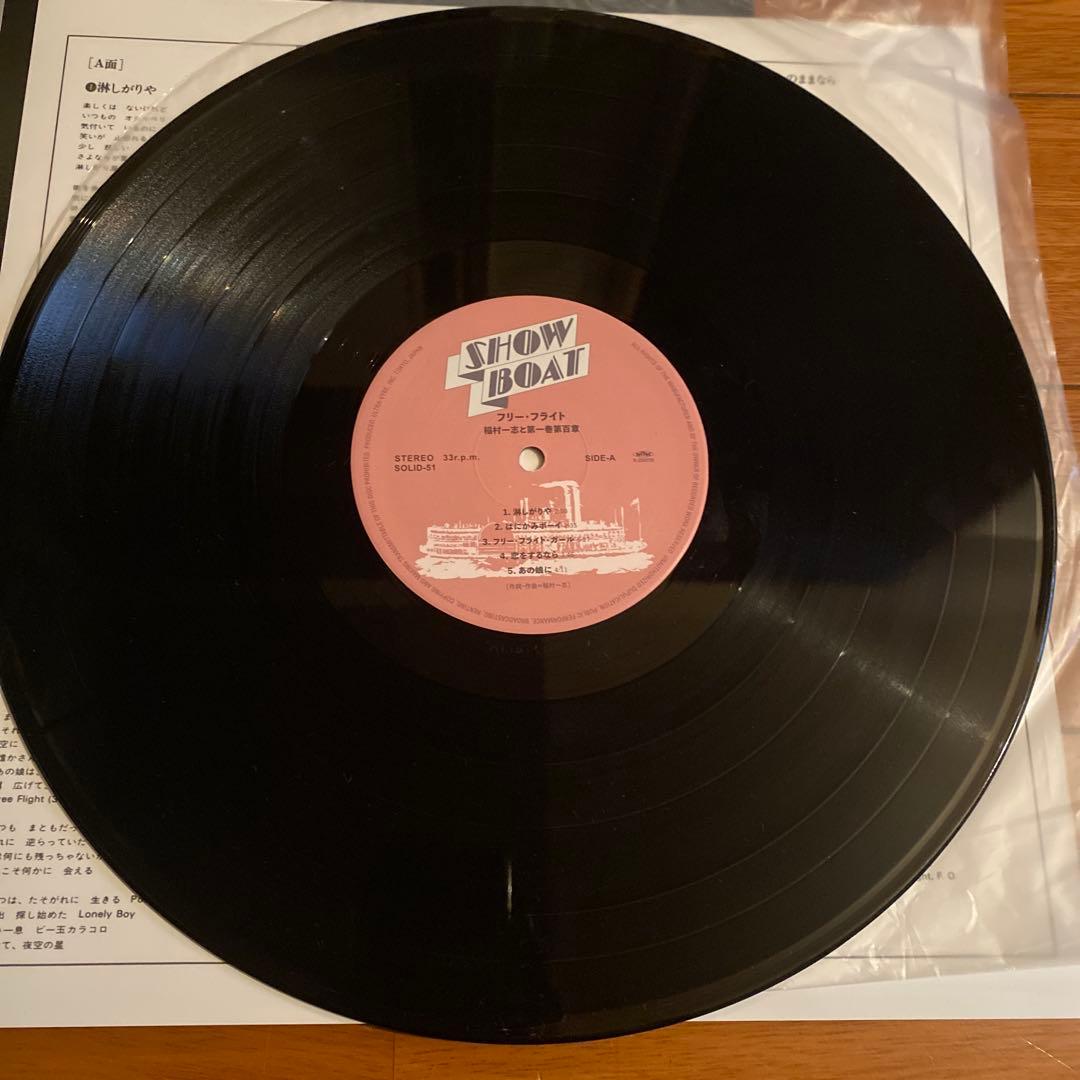 【希少盤】稲村一志と第一巻第百章 Free Flight LP 山下達郎