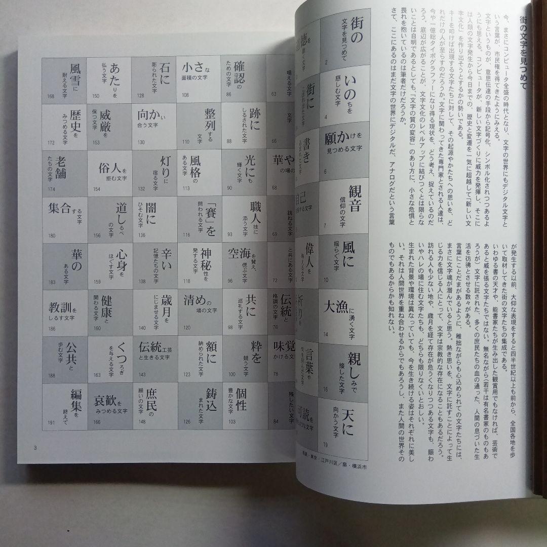 伊藤紘型染作品集・染め文字、街の文字たち、型染版画・伊藤紘。3冊セット。