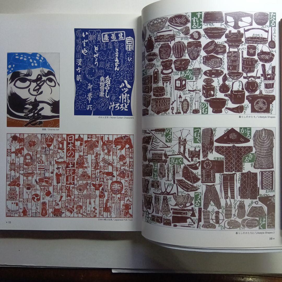 伊藤紘型染作品集・染め文字、街の文字たち、型染版画・伊藤紘。3冊セット。