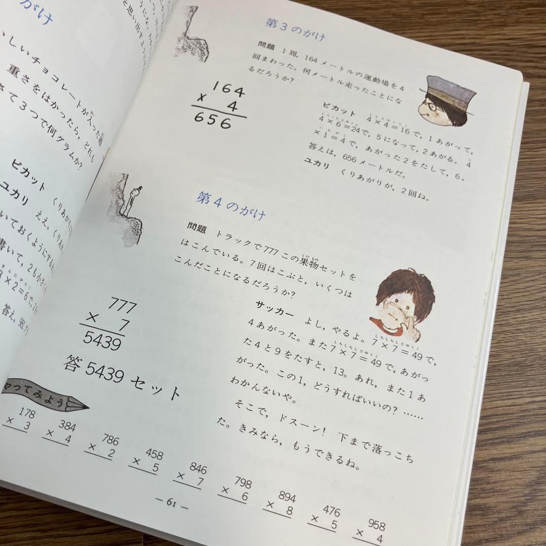 算数の探険　全巻10冊セット　遠山啓　ほぼ未使用　学習