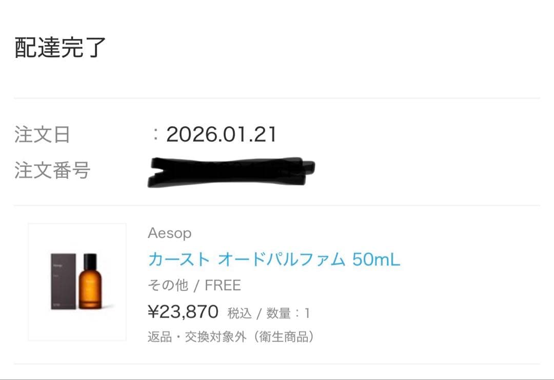 Aesop Karst Eau de Parfum 50mL イソップ　香水