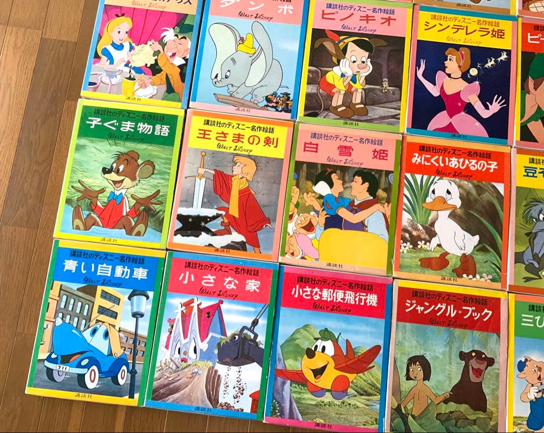 講談社・ディズニー名作絵話絵本・全20巻