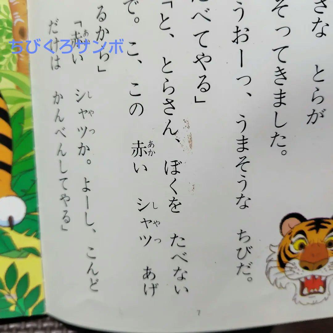 絶版　ちびくろサンボ　含む　名作アニメ絵本等　29冊セット（オマケ含む）