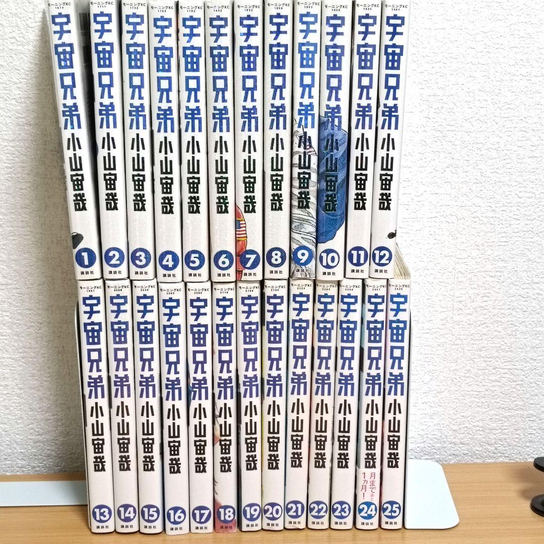 『宇宙兄弟』1~25巻全巻セット