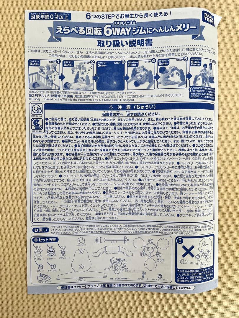 えらべる回転 6WAYジムにへんしんメリー