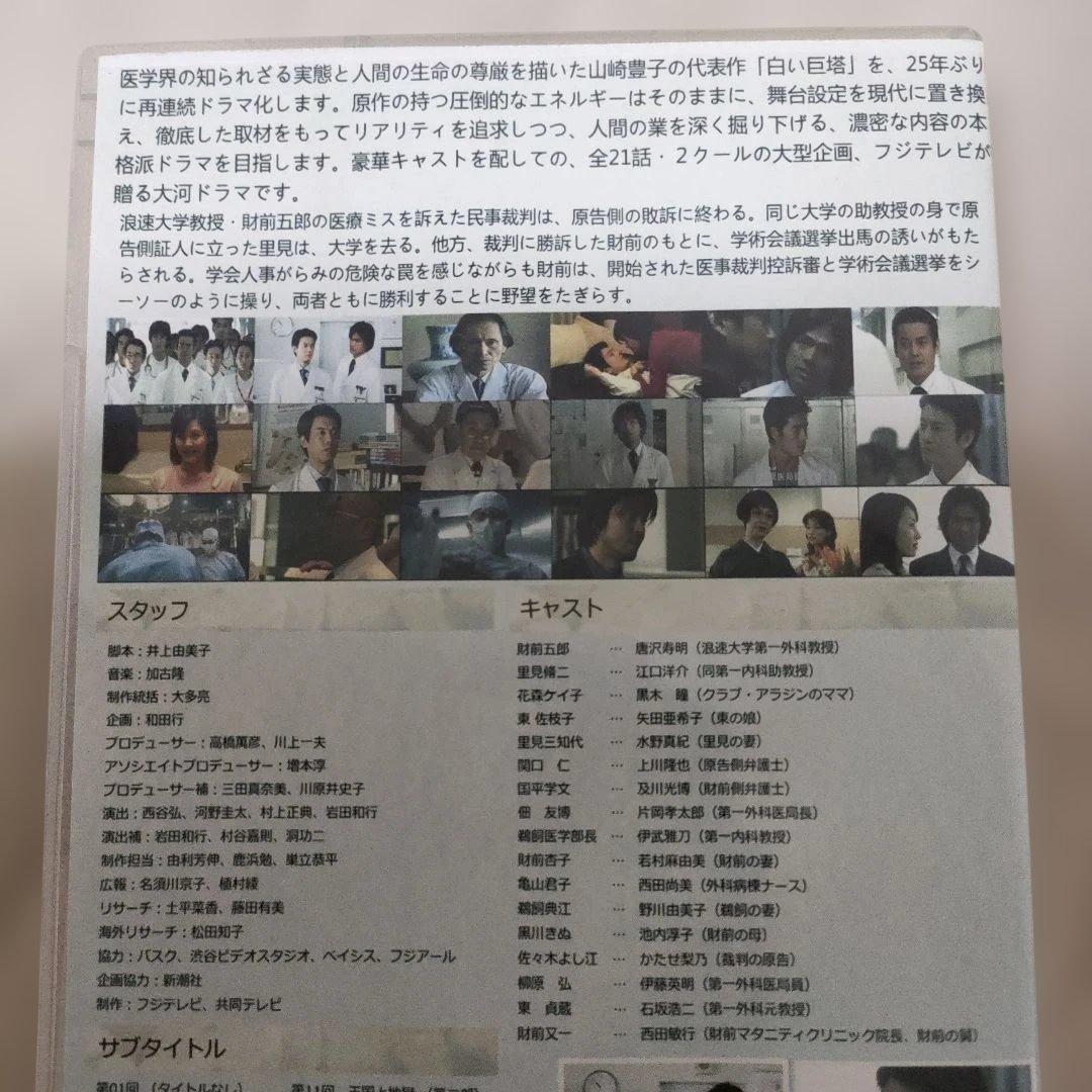 白い巨塔 DVD BOX 第一部＋第二部 完全セット 唐沢寿明 江口洋介