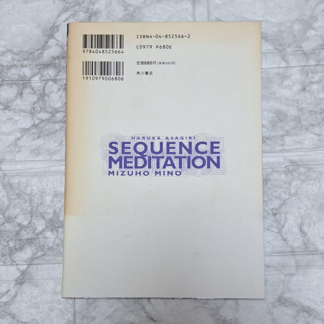【希少品 絶版 プレミア】SEQUENCE MADITATION access