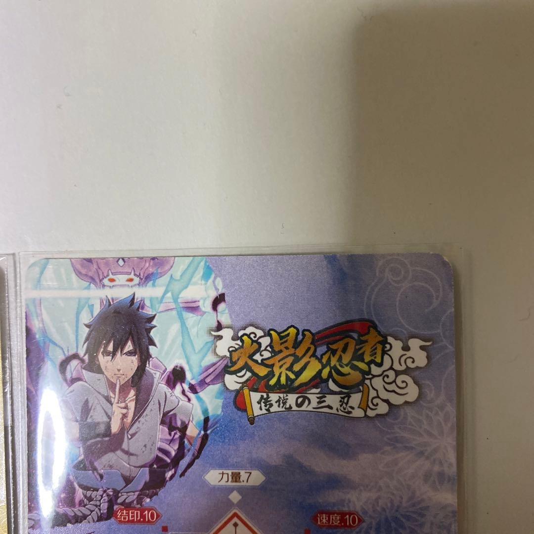 うずまきナルト(六道)うちはサスケ(輪廻写輪眼)カード NARUTO