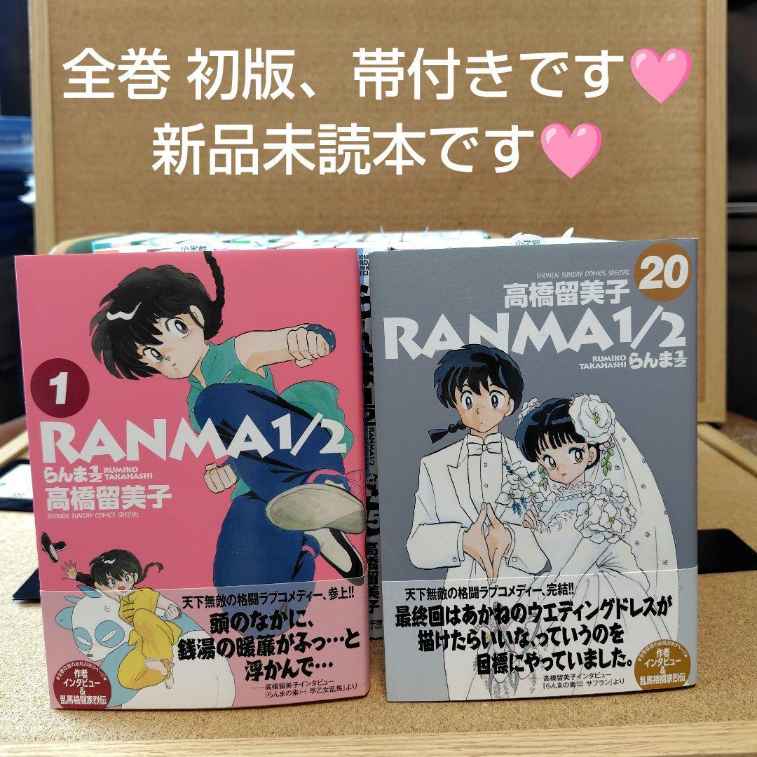 【新品】 らんま1/2 ワイド版 全巻 【初版 帯付き】高橋留美子 全巻セット