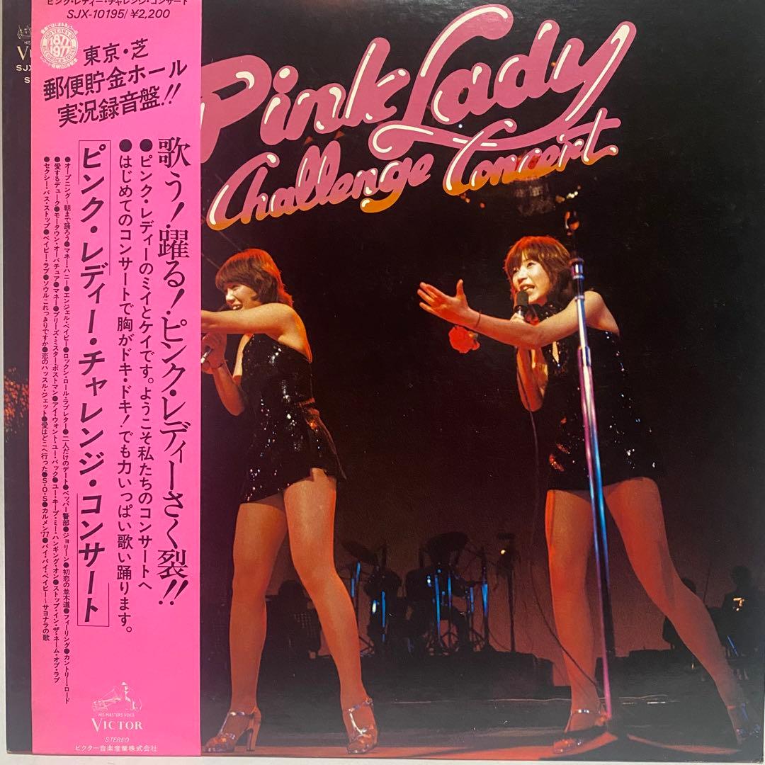 全て帯付き Pink Lady ピンクレディー レコード 9枚セット　まとめ売り